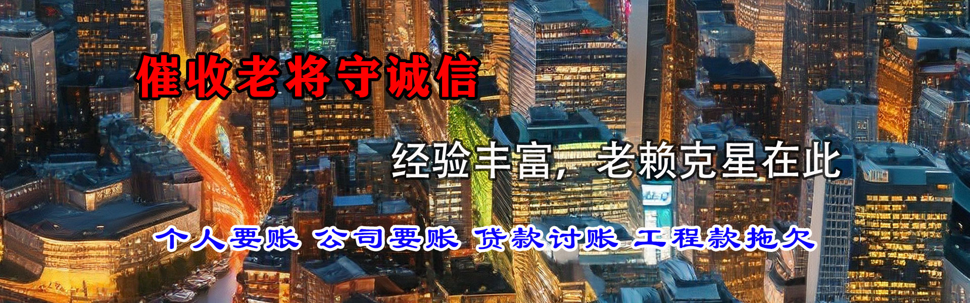 孟津要账公司