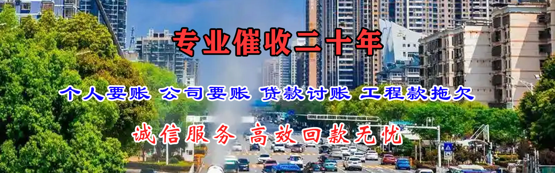 孟津收钱公司
