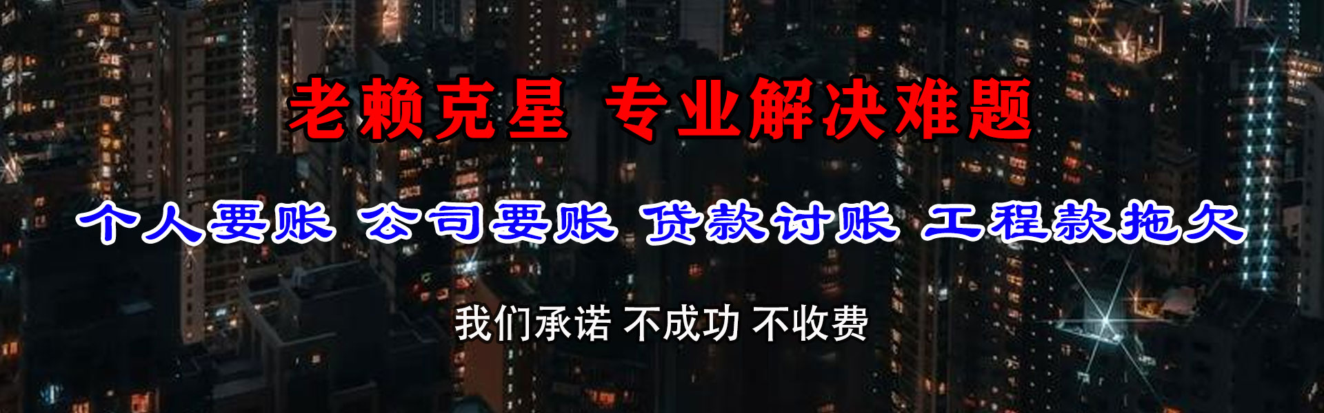 山东清债公司