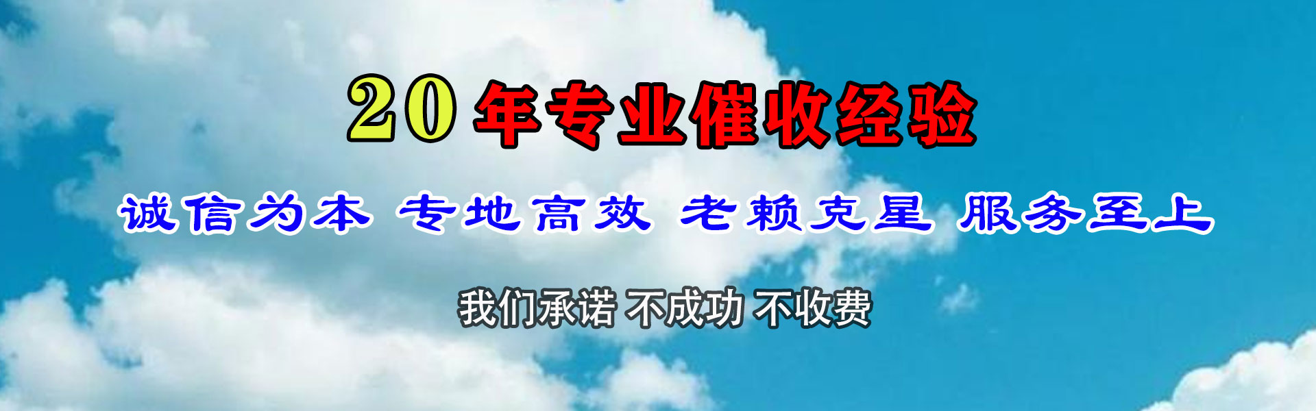 上海畅收讨账公司