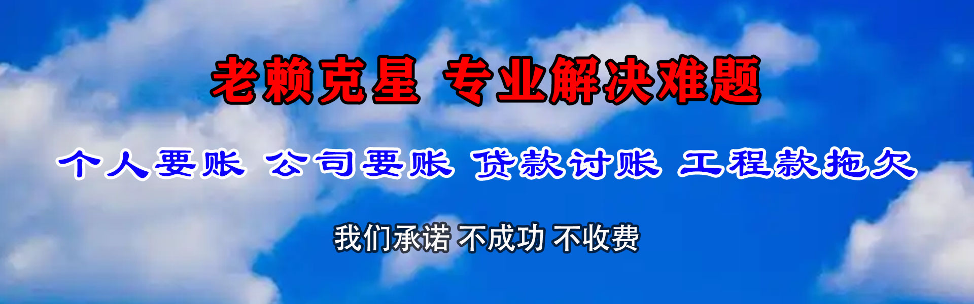 上海清债公司
