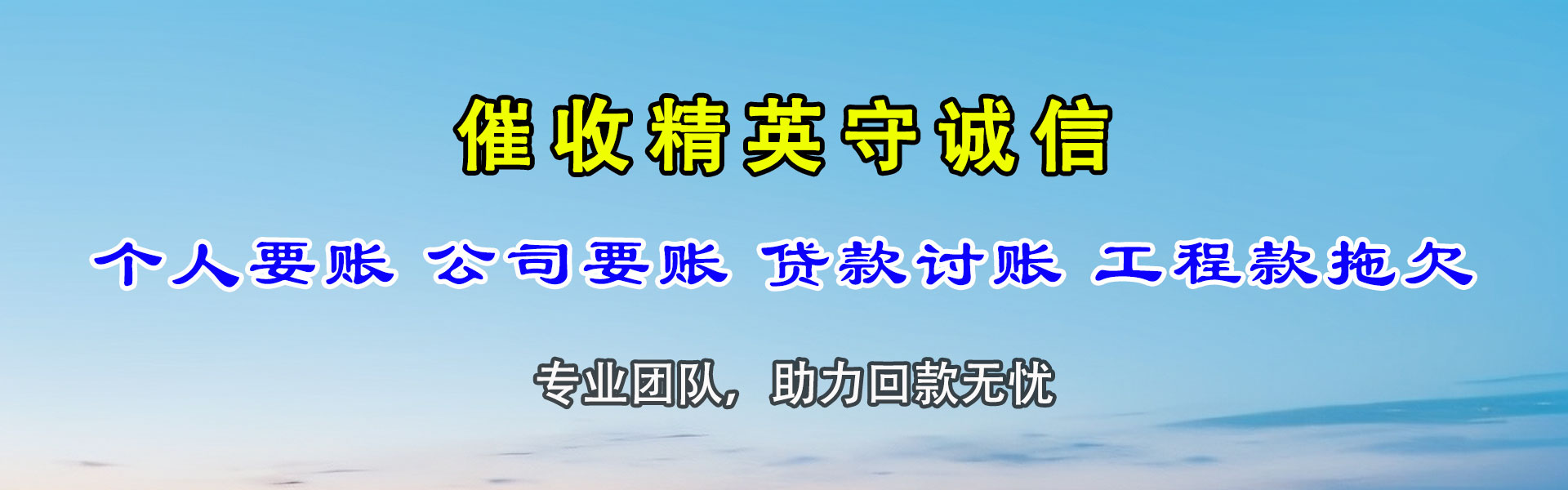 郯城畅收追债公司