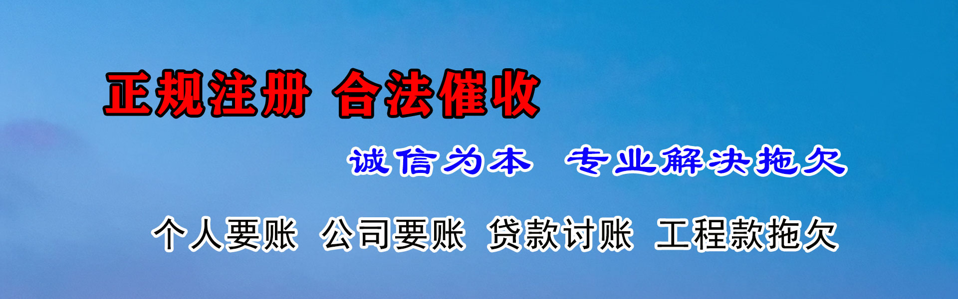 无锡要债公司