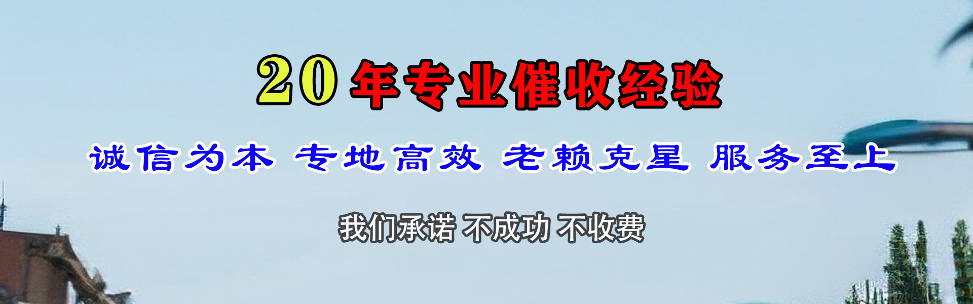 郯城清债公司