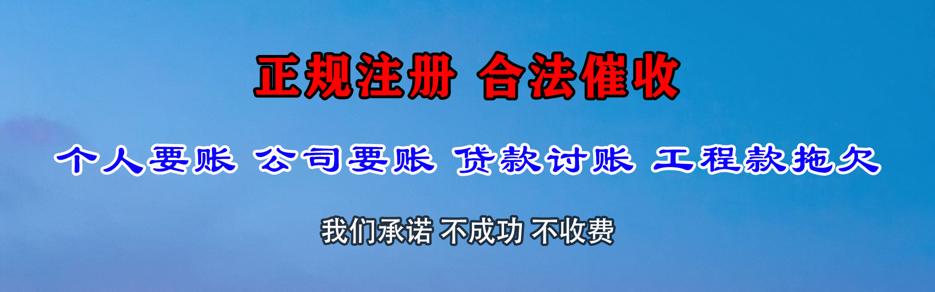 韶关讨债公司
