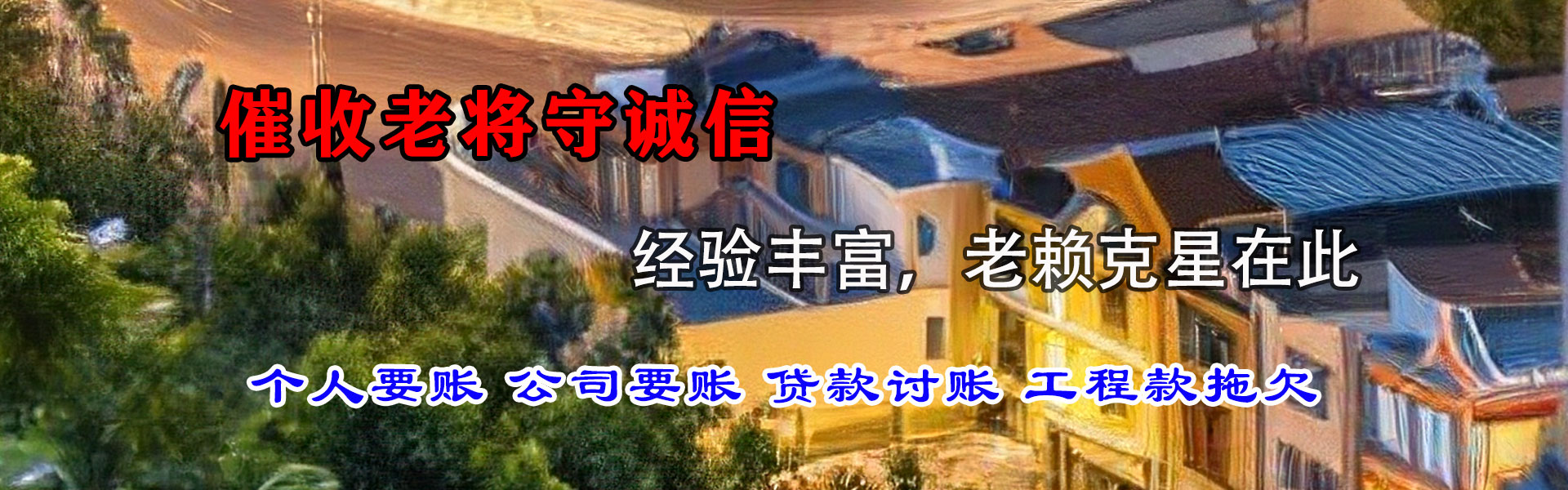 儋州收债公司