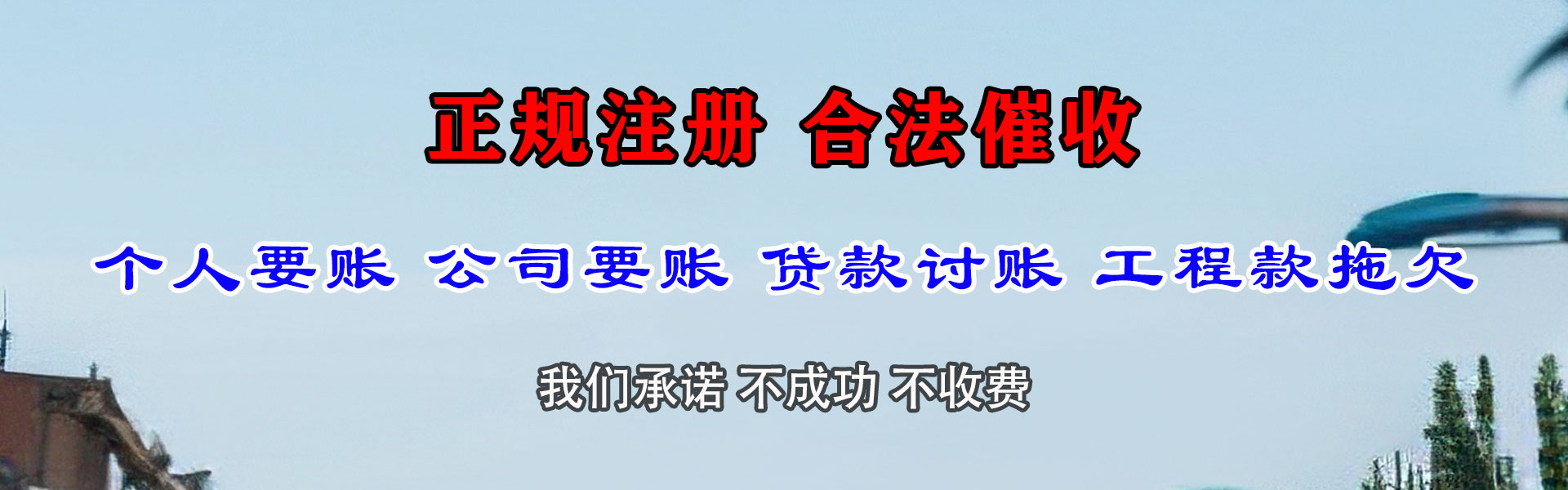 温州讨债公司