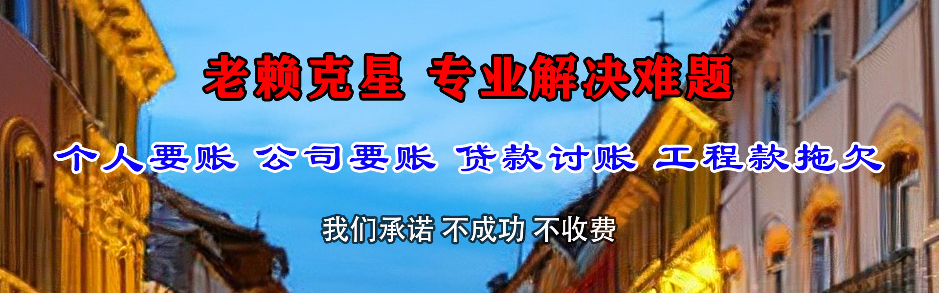 平顶山讨债公司