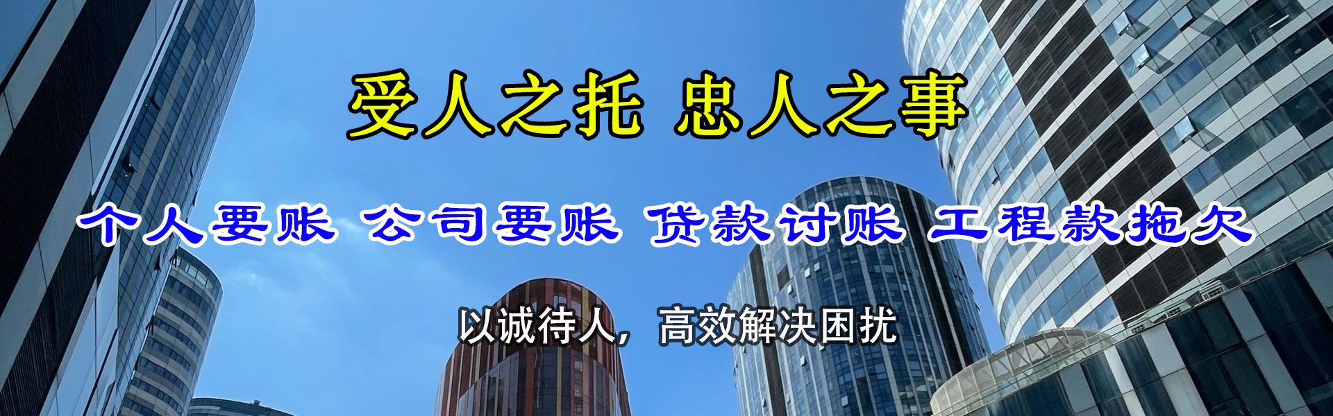 平顶山讨债公司