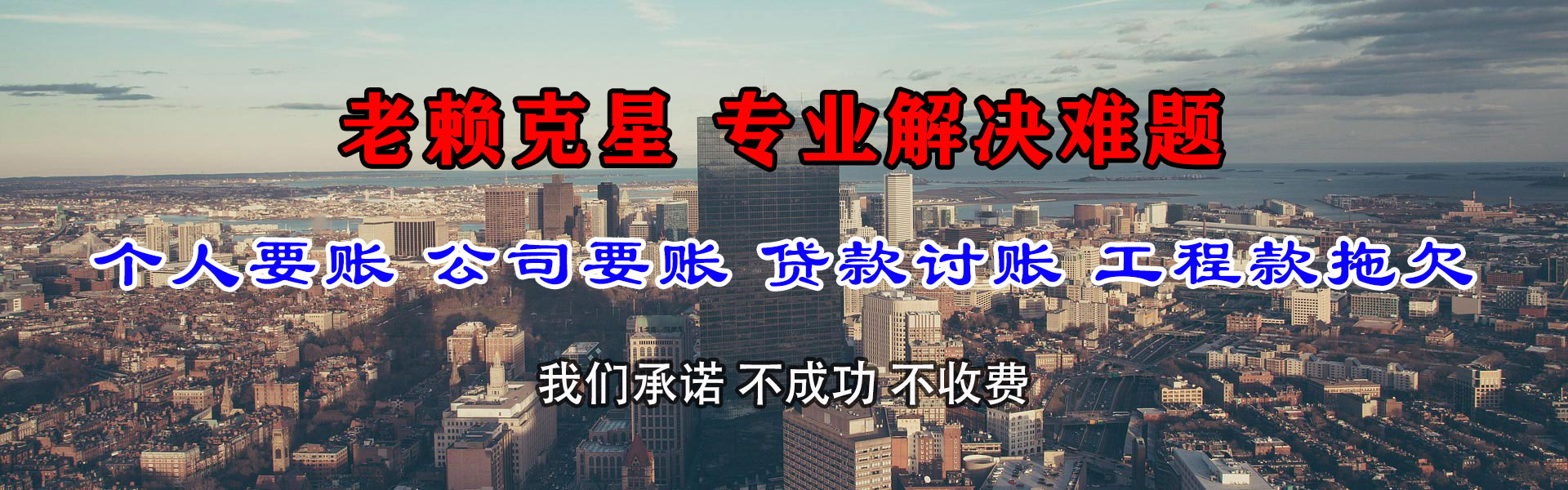 丽江讨账公司