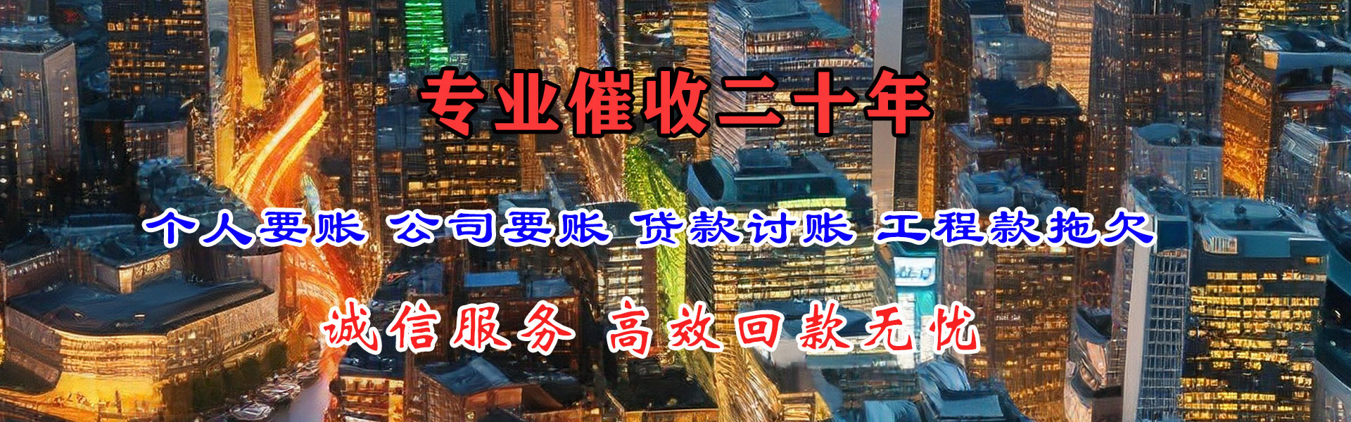 来宾收账公司