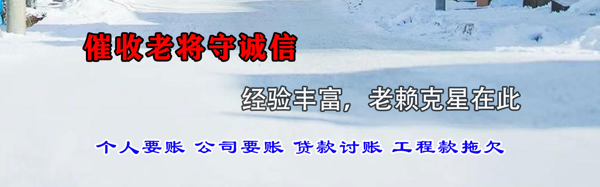定安收债公司