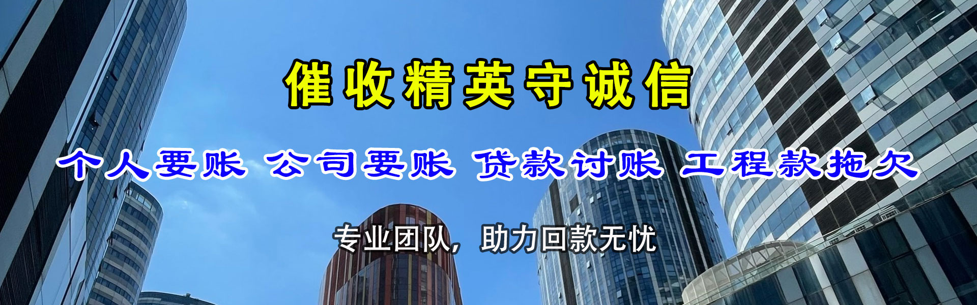 上海畅收追债公司