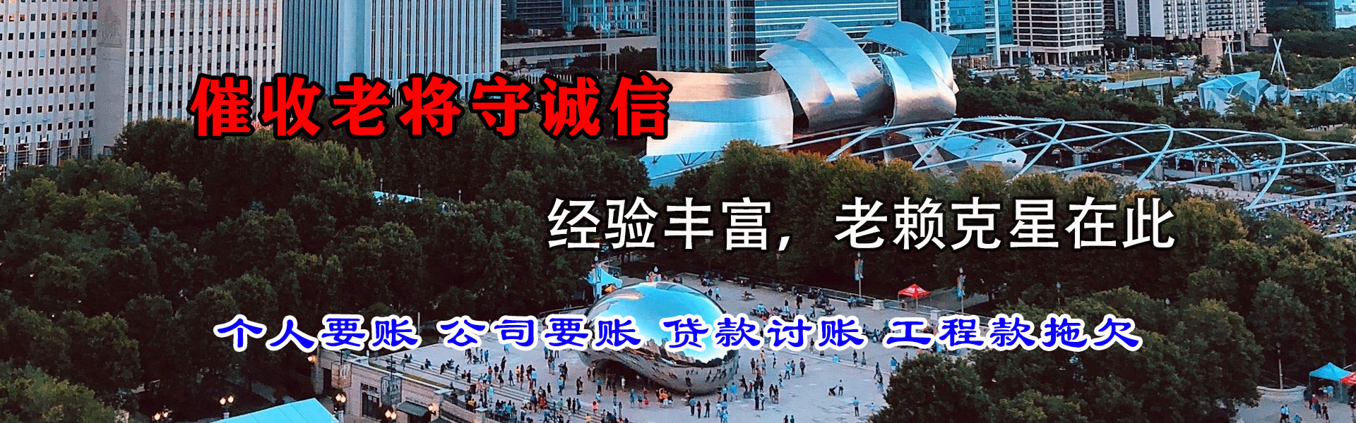 辽源讨债公司