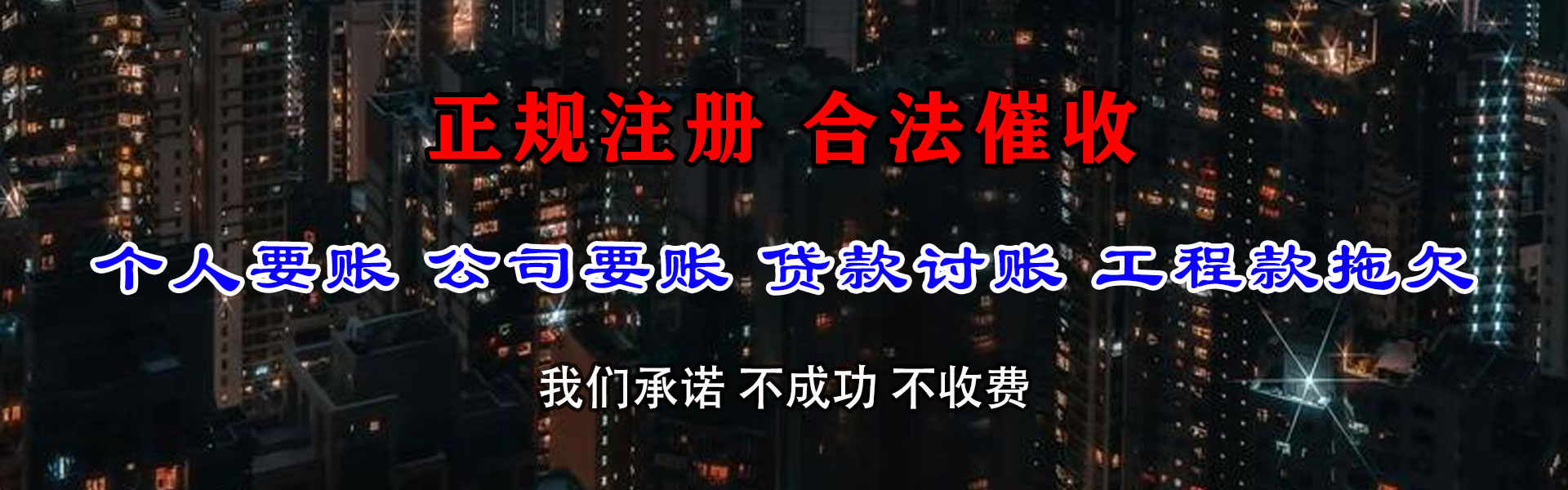 郯城收账公司