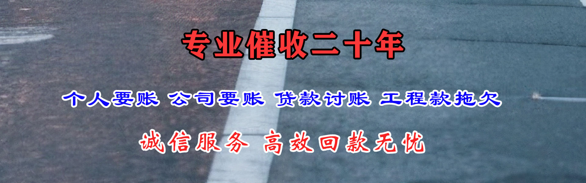 韶关讨债公司